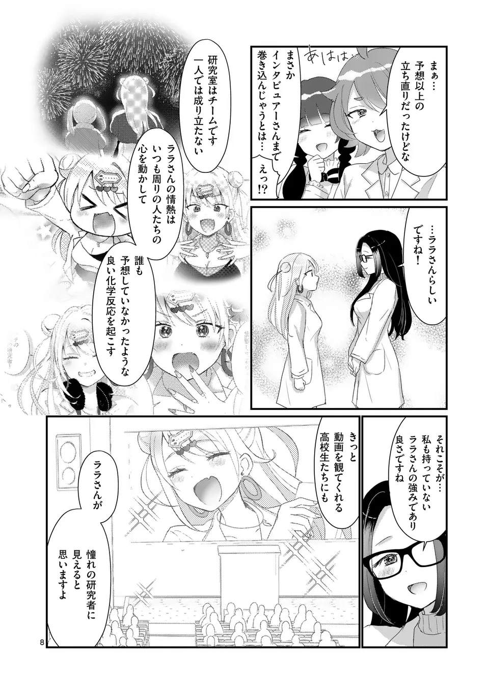 La La Lab – Gal to Kagaku to Seishun to! - Chapter 17 - Page 13